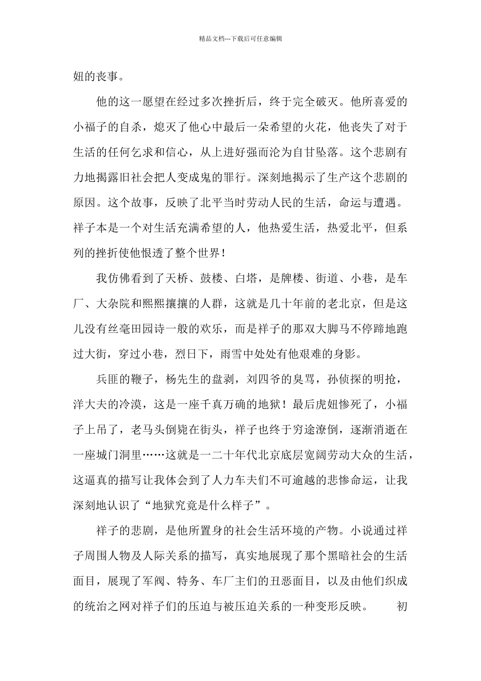 初中骆驼祥子读后感范文_第3页