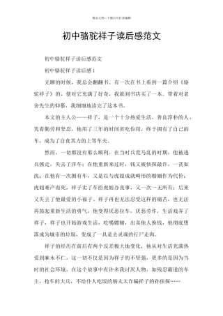 初中骆驼祥子读后感范文