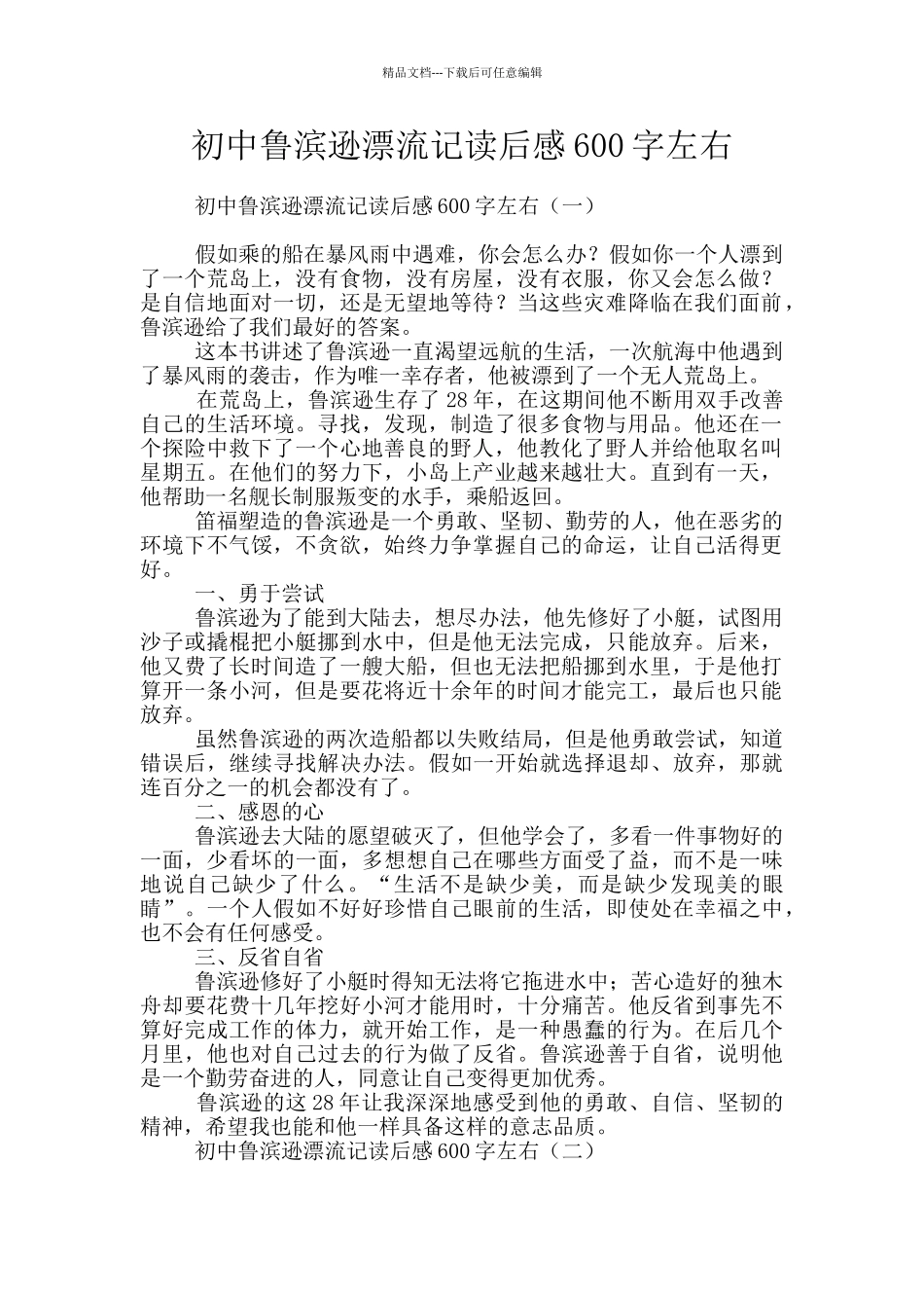 初中鲁滨逊漂流记读后感600字左右_第1页