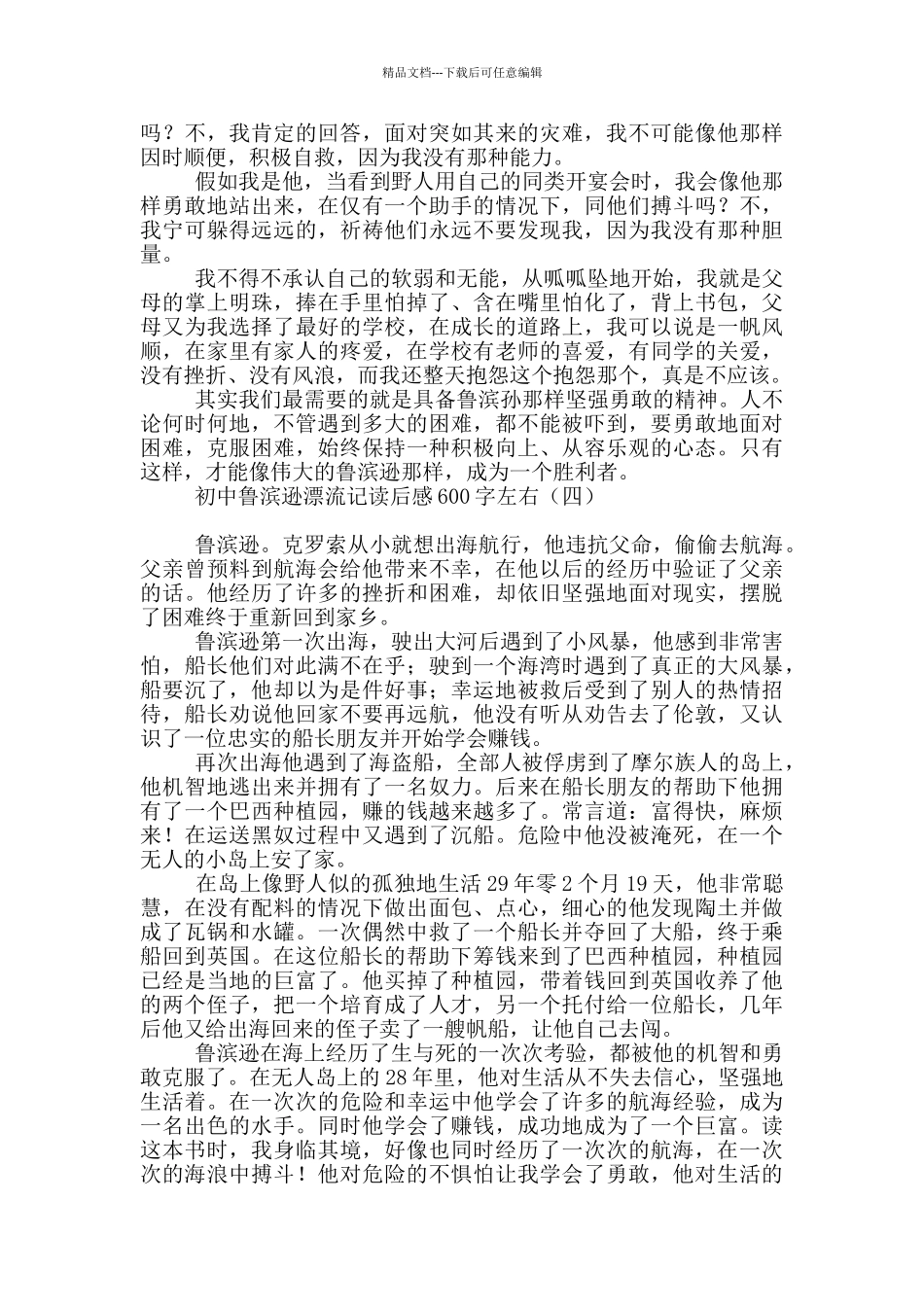 初中鲁滨逊漂流记读后感600字左右_第3页