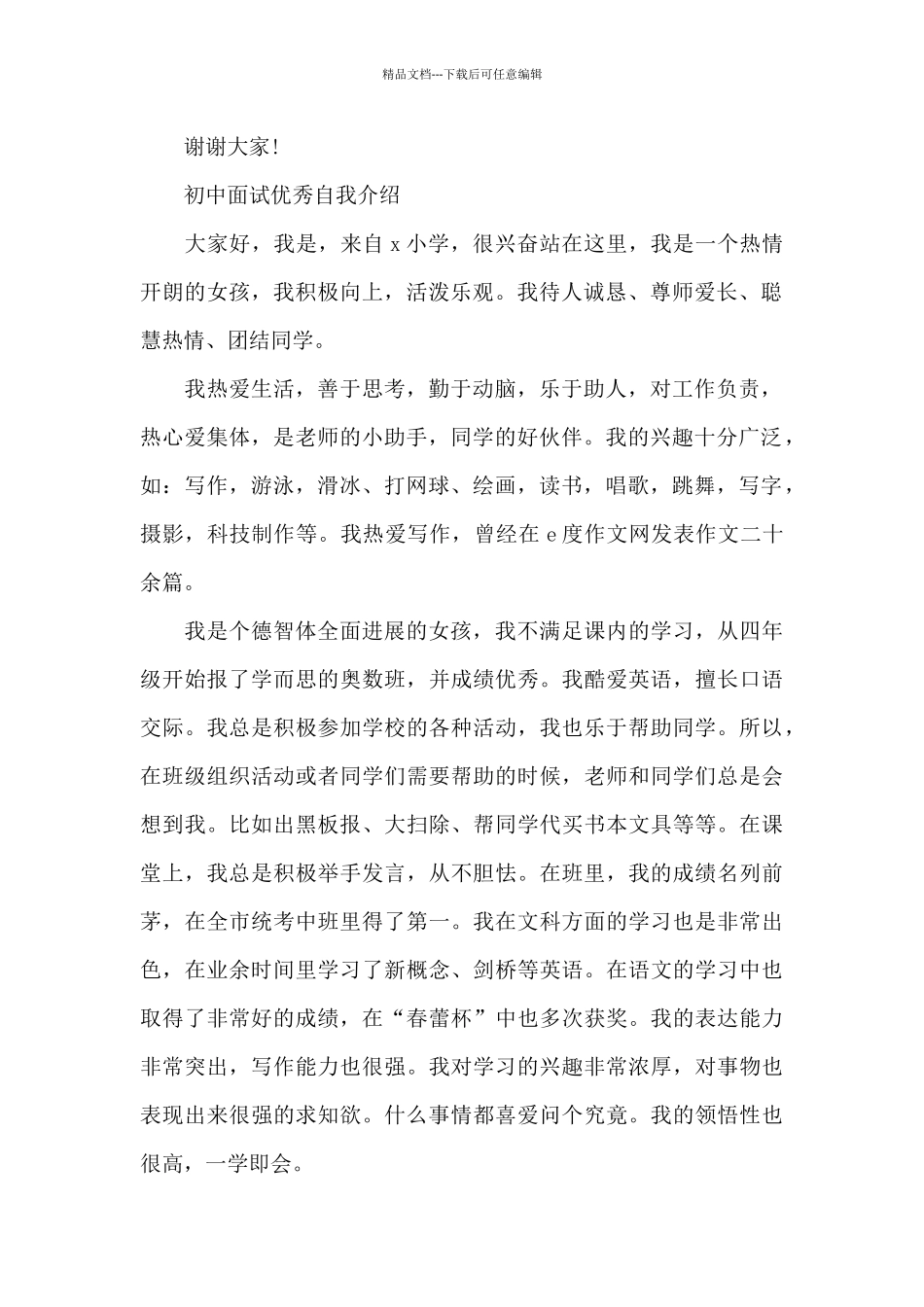 初中面试优秀自我介绍范文_第2页