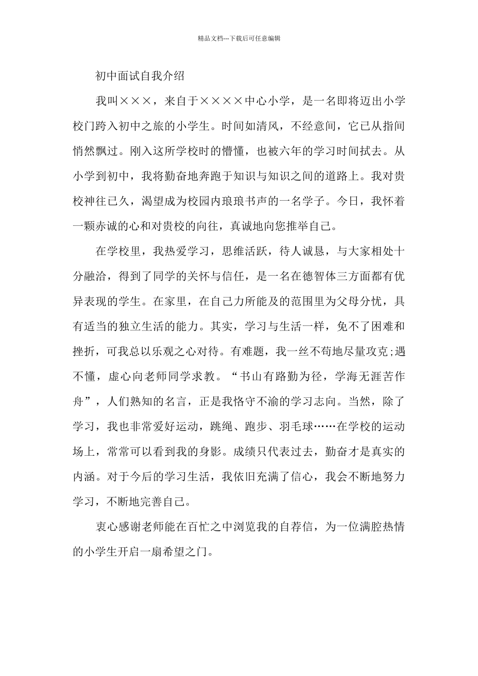 初中面试优秀自我介绍范文_第3页