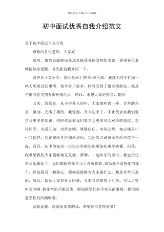 初中面试优秀自我介绍范文