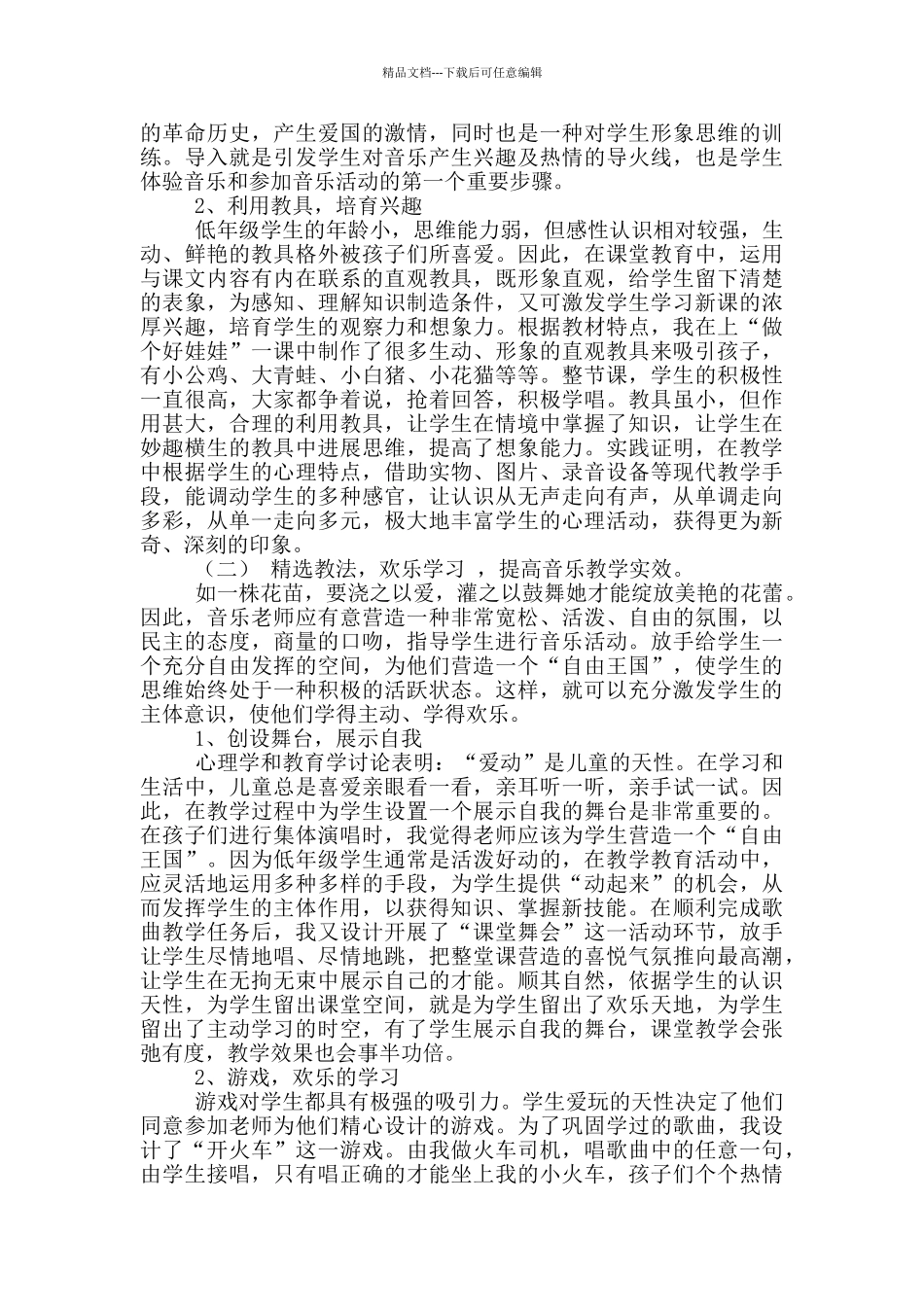 初中音乐教学计划_第2页