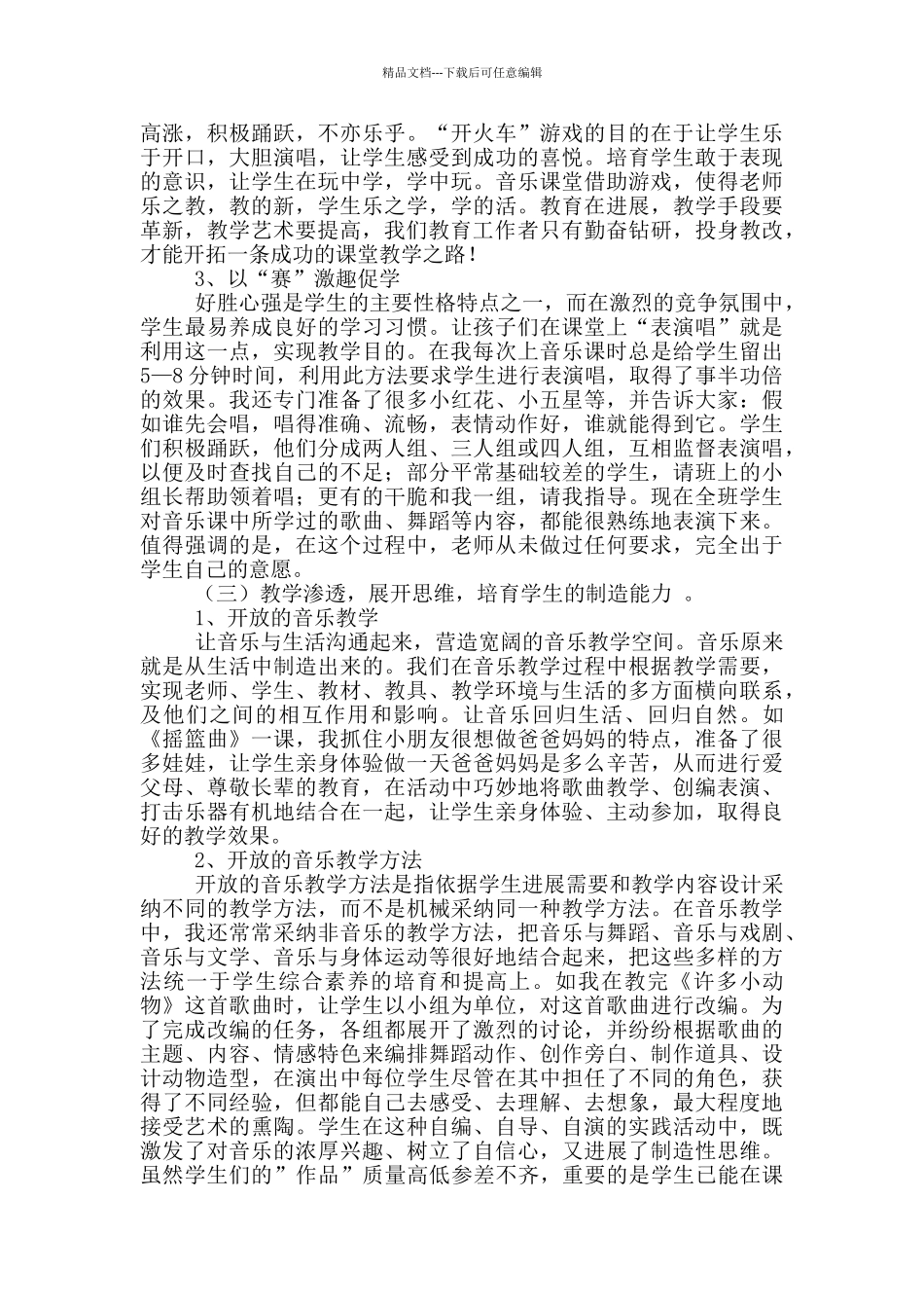 初中音乐教学计划_第3页