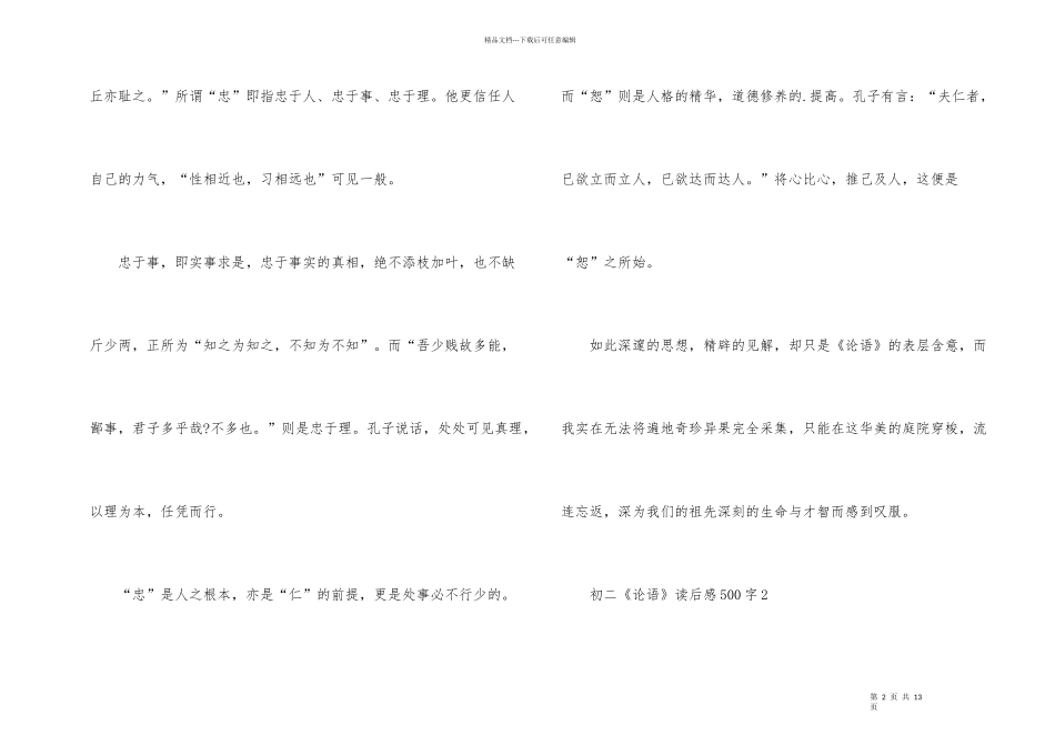初二《论语》读后感500字_第2页