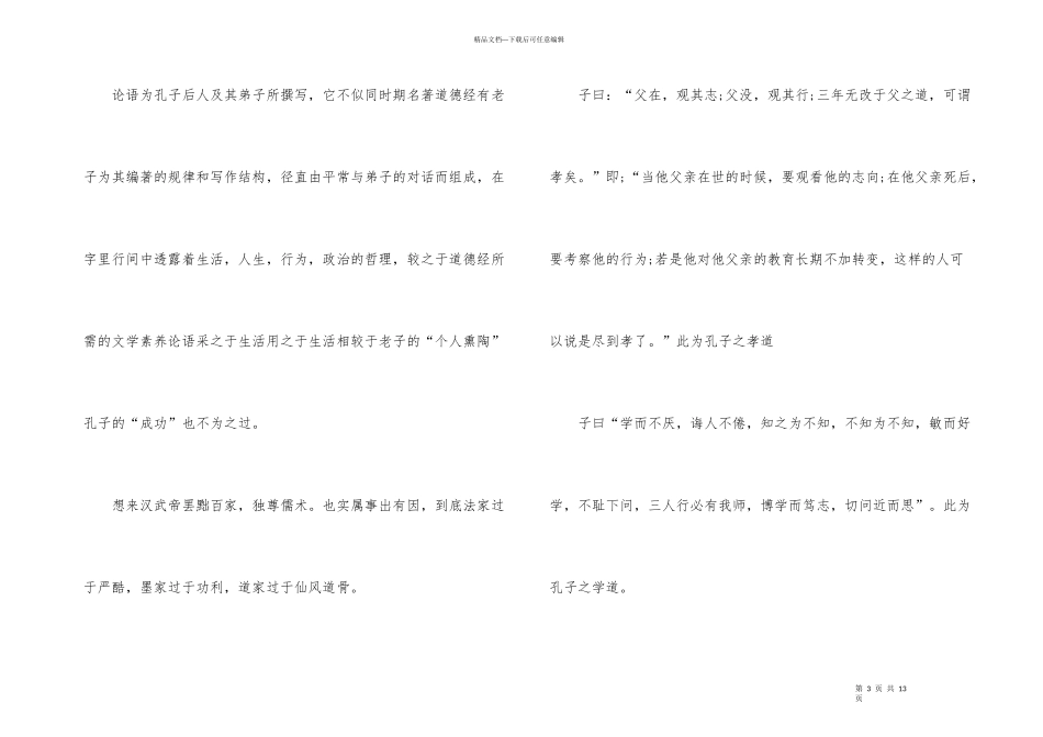 初二《论语》读后感500字_第3页