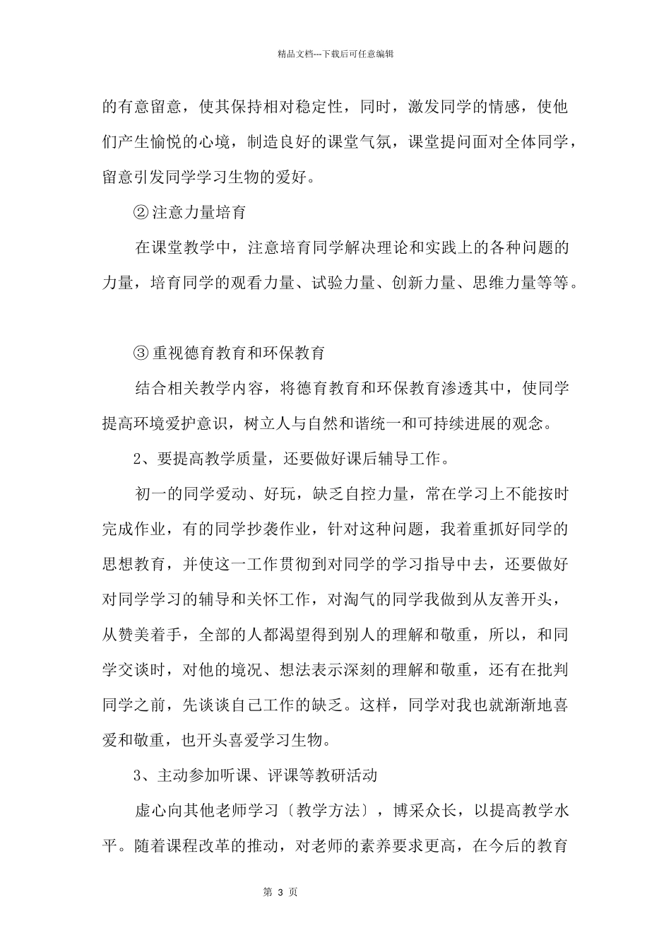 初二上册生物教学计划_第3页