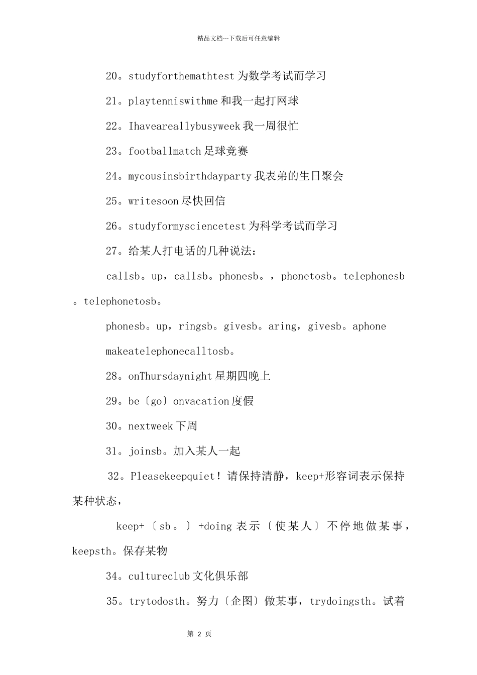 初二上册英语第五单元的知识点归纳_第2页