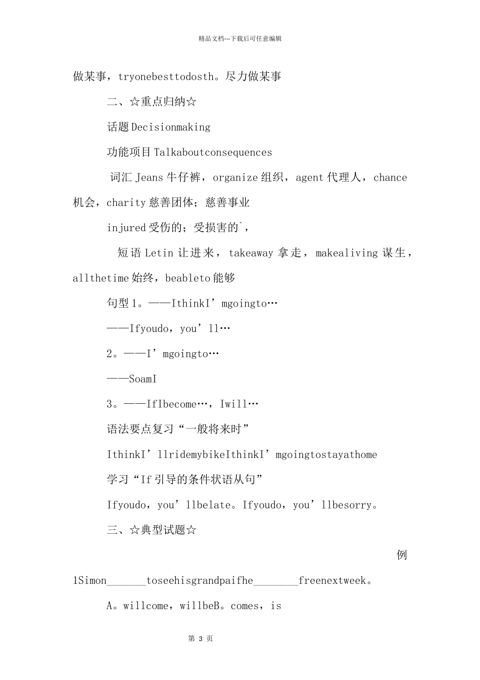 初二上册英语第五单元的知识点归纳_第3页