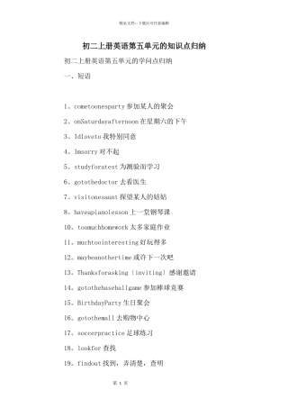 初二上册英语第五单元的知识点归纳