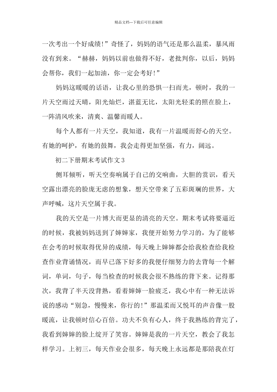 初二下册期末考试作文5篇_第3页