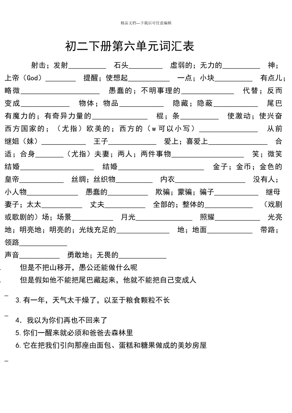 初二下册第六单元词汇表_第1页