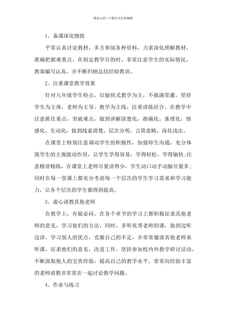 初二下学期数学教学工作总结_第2页