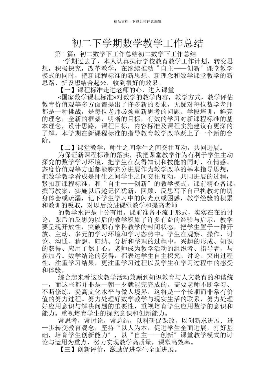 初二下学期数学教学工作总结_第1页