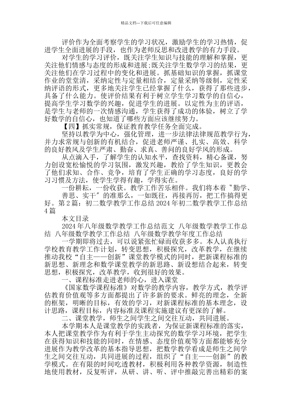 初二下学期数学教学工作总结_第2页