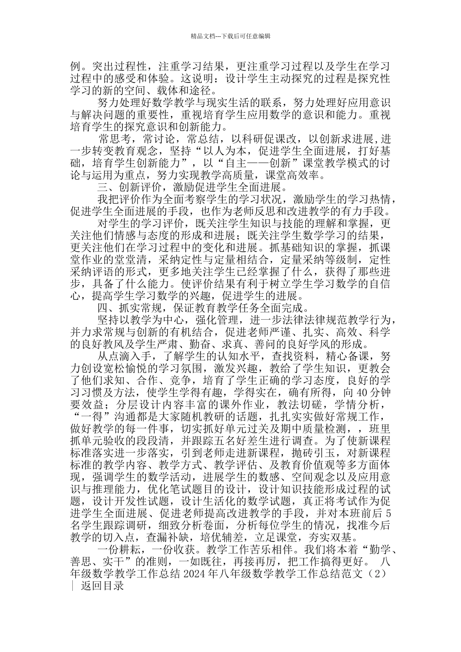 初二下学期数学教学工作总结_第3页