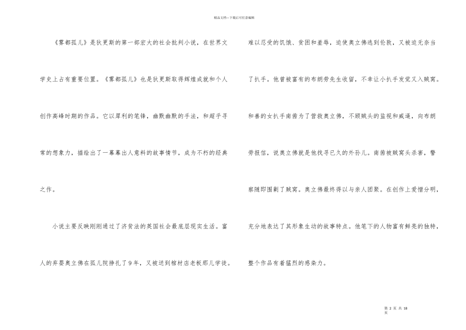 初二《雾都孤儿》有感800字例文_第2页