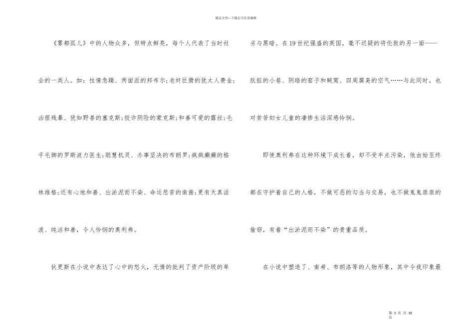 初二《雾都孤儿》有感800字例文_第3页