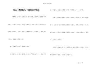 初二《雾都孤儿》有感800字例文