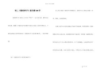初二《骆驼祥子》读后感500字