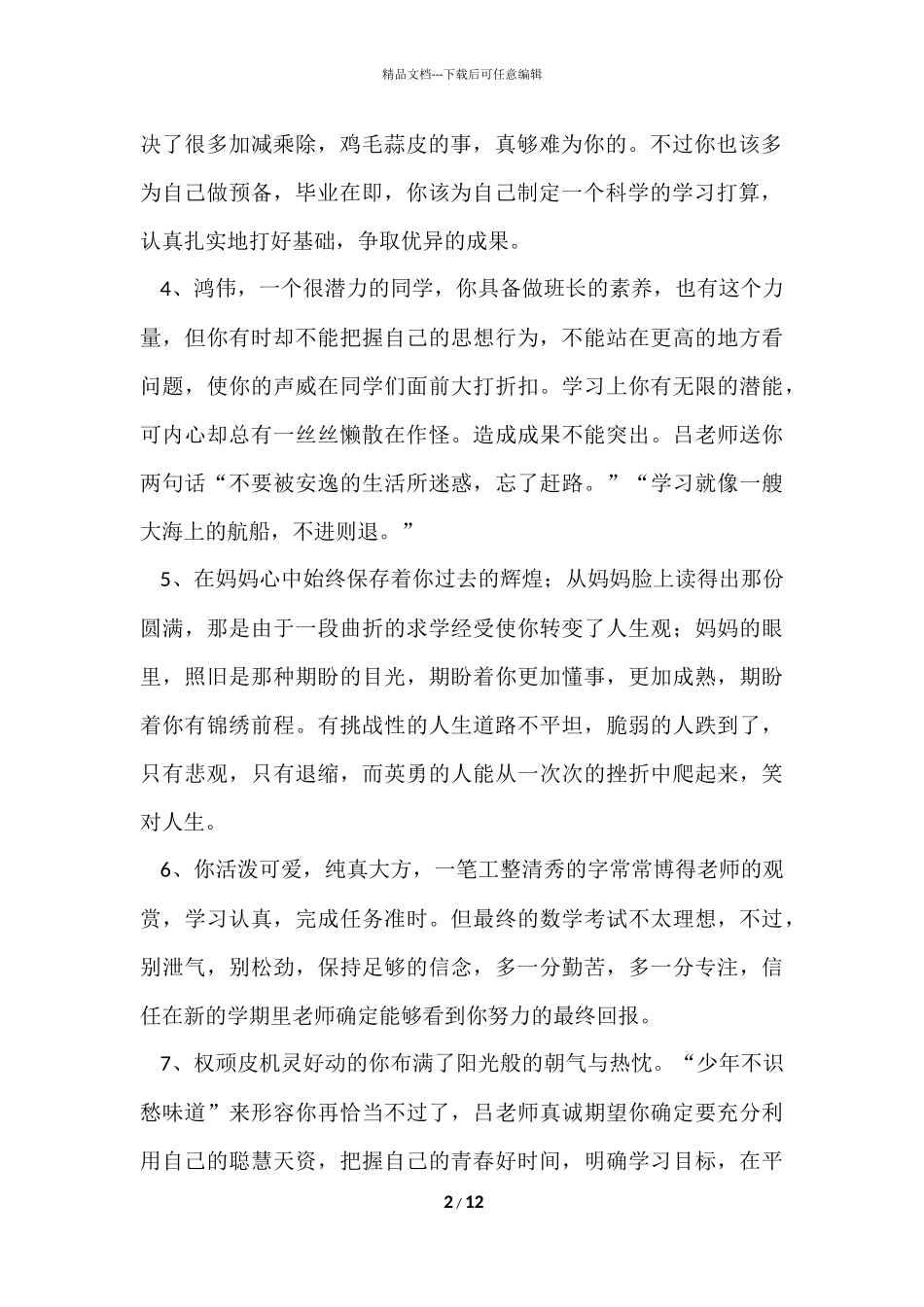 初二下学期班主任期末操行评语_第2页