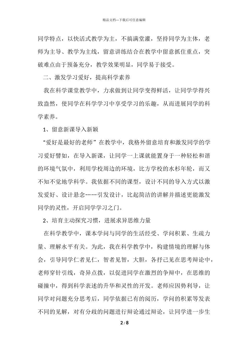 初二下学期科学教学工作总结_第2页