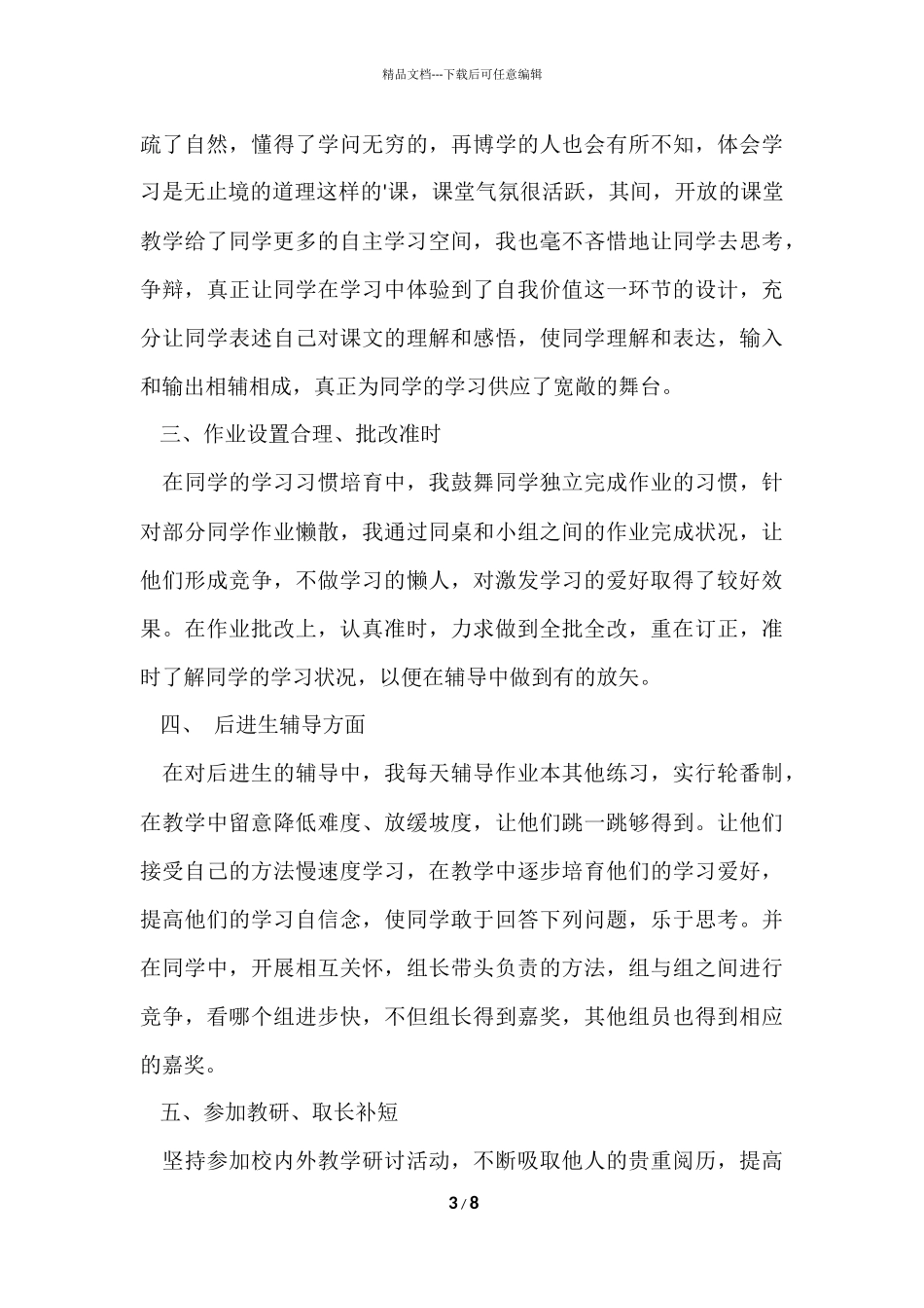 初二下学期科学教学工作总结_第3页