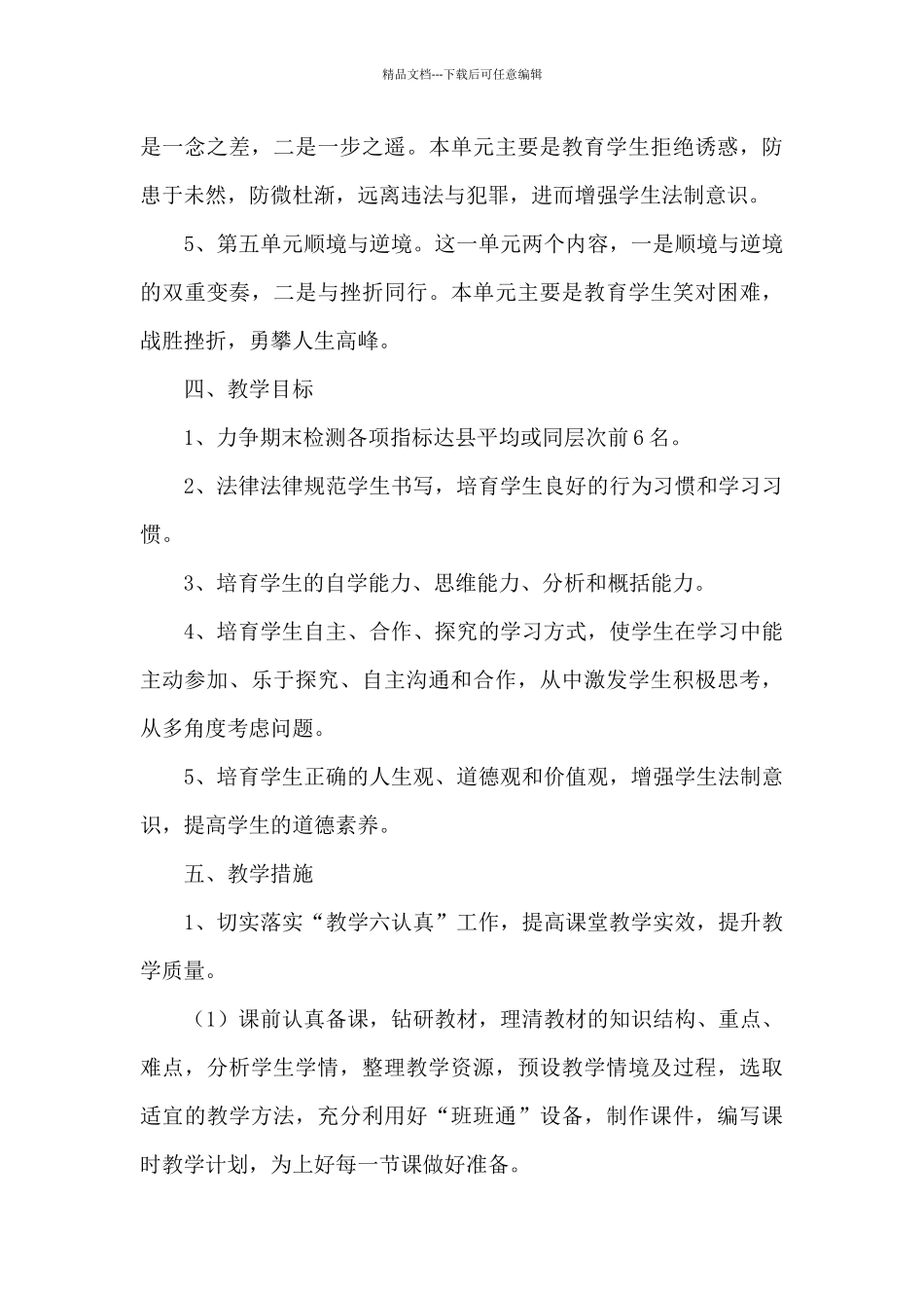 初二上学期思想品德教学工作计划_第3页