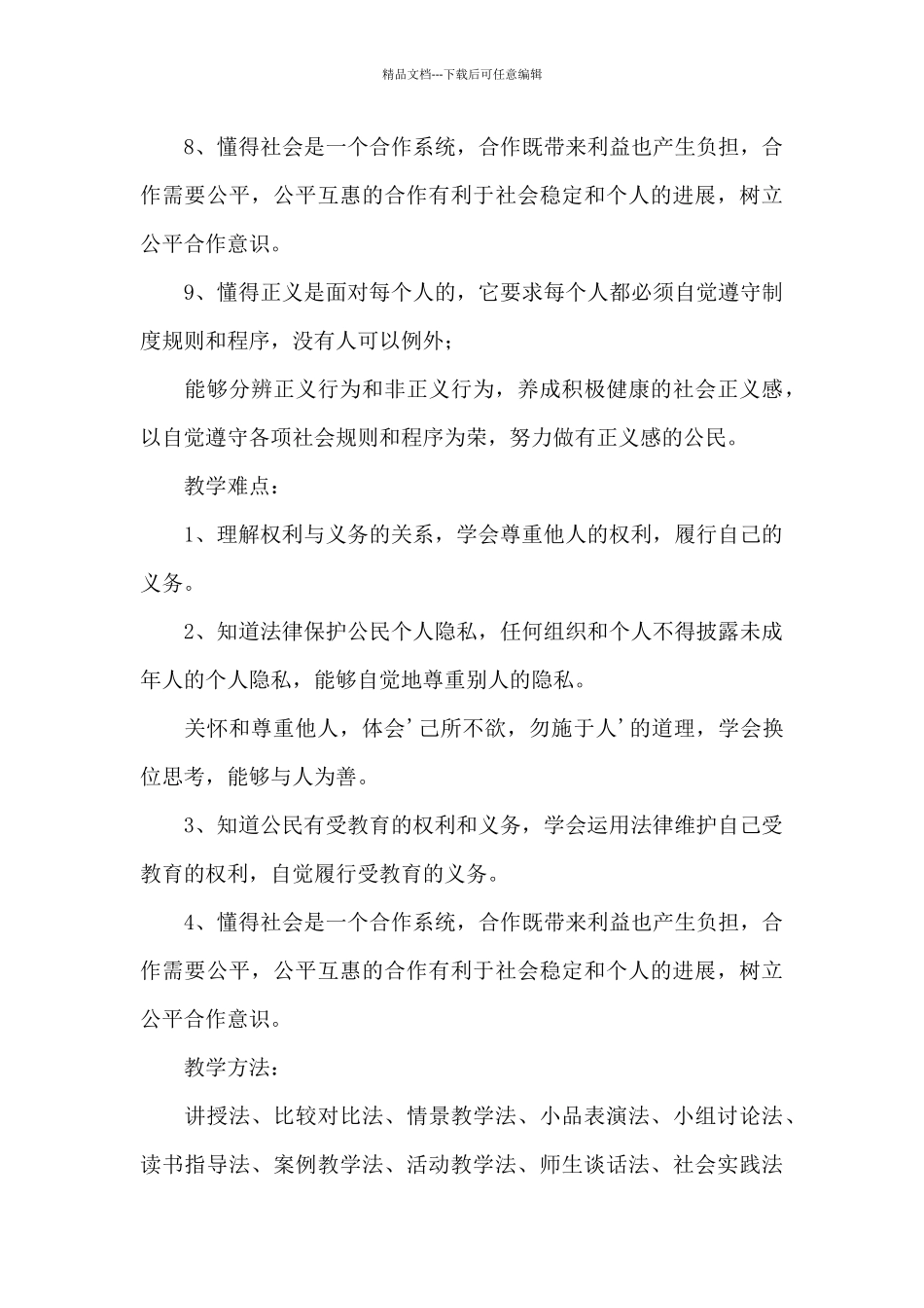 初二上学期政治教学计划模板_第3页