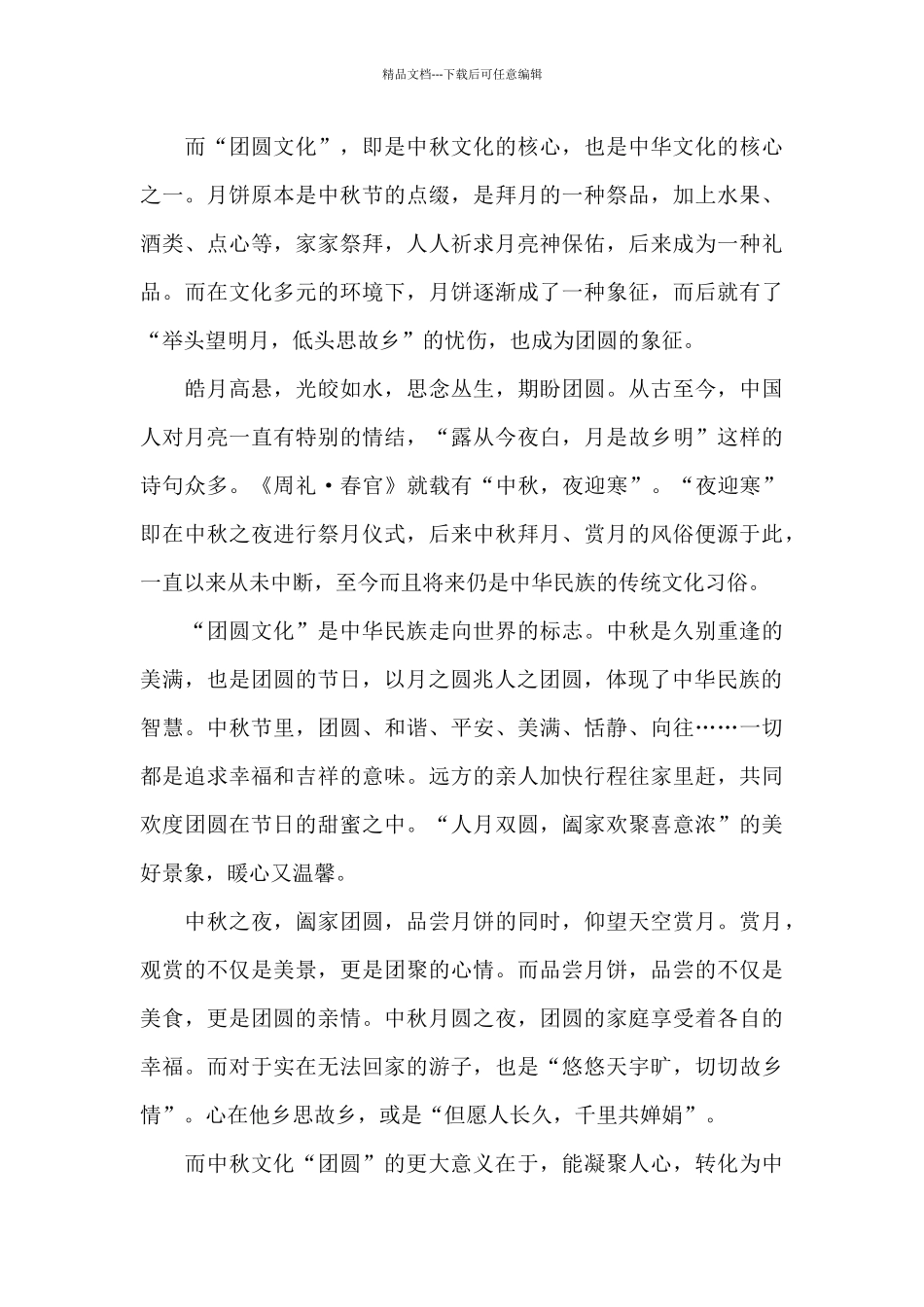 初二中秋节心得体会例文最新五篇_第3页