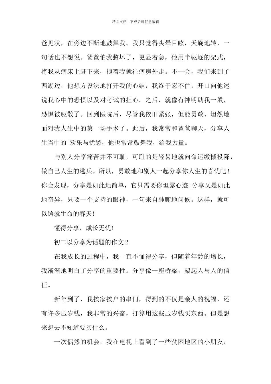 初二以分享为话题的作文5篇_第2页