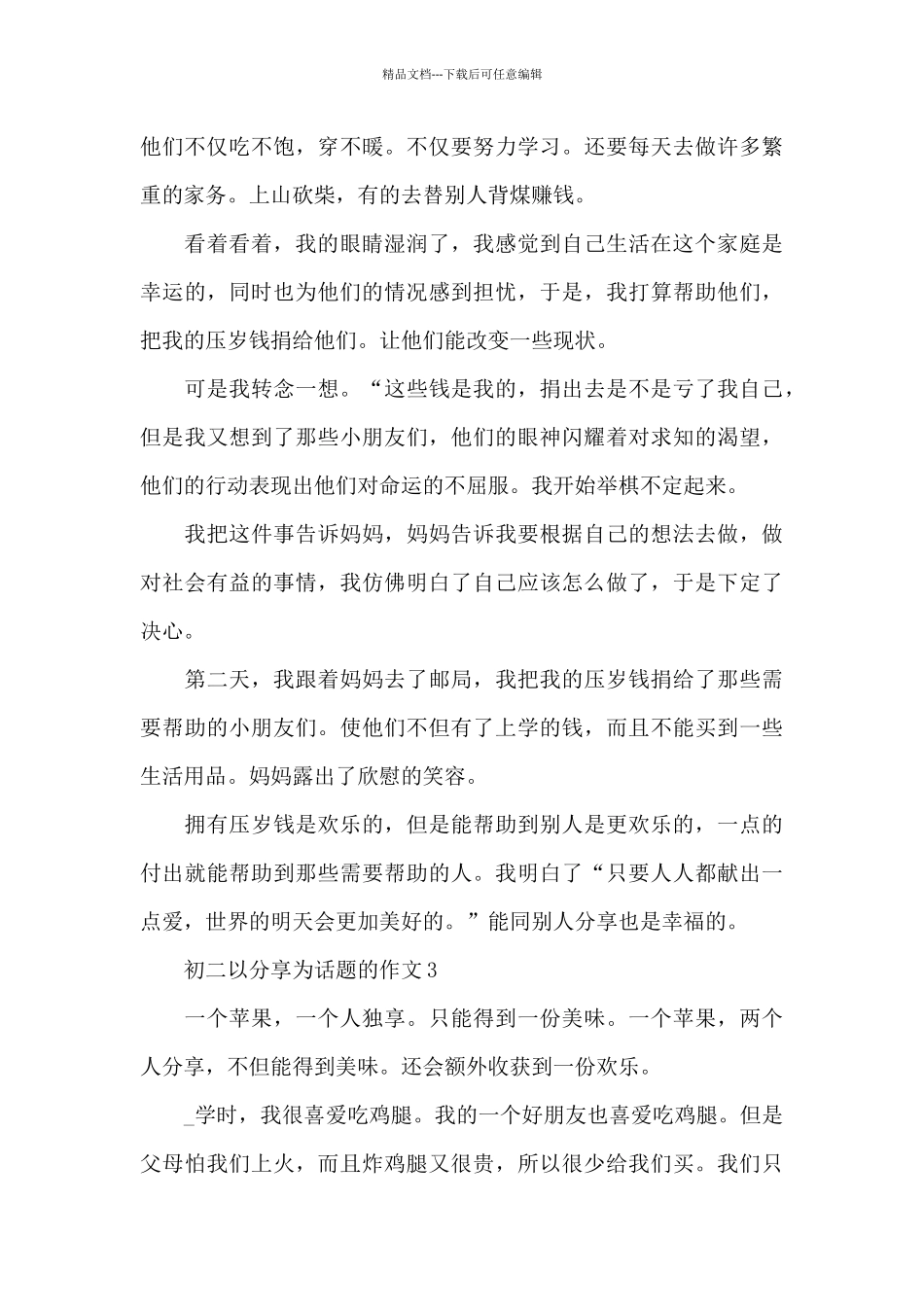 初二以分享为话题的作文5篇_第3页