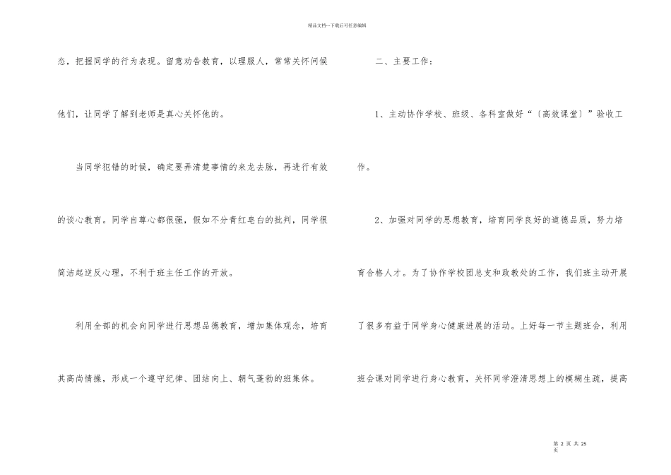 初二优秀班主任的工作总结_第2页