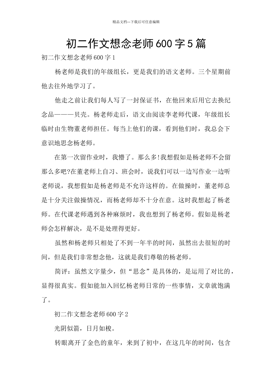 初二作文想念老师600字5篇_第1页