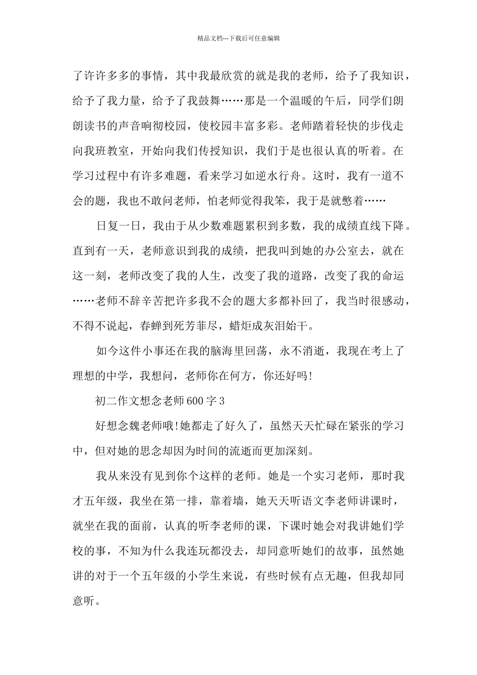 初二作文想念老师600字5篇_第2页