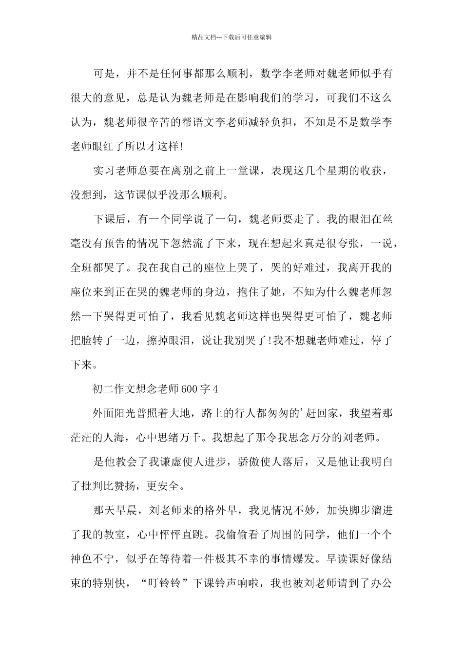 初二作文想念老师600字5篇_第3页