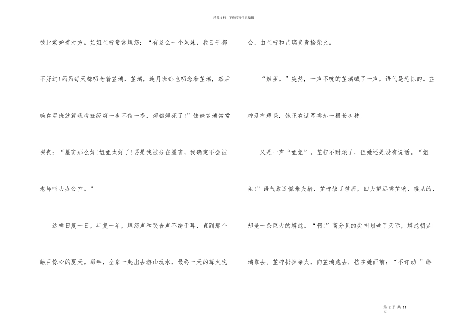 初二优秀记叙文600字_第2页