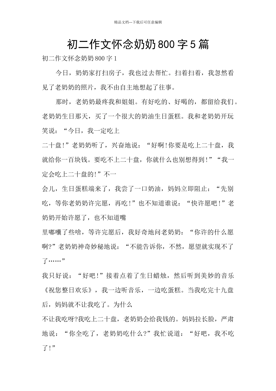 初二作文怀念奶奶800字5篇_第1页