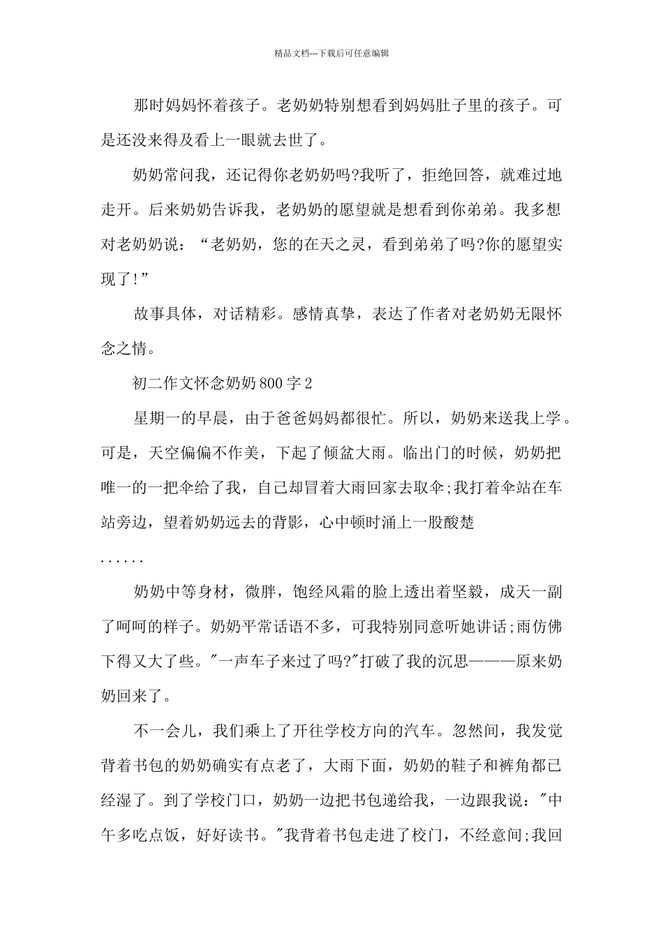 初二作文怀念奶奶800字5篇_第2页