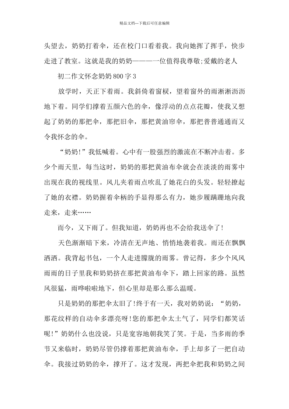 初二作文怀念奶奶800字5篇_第3页