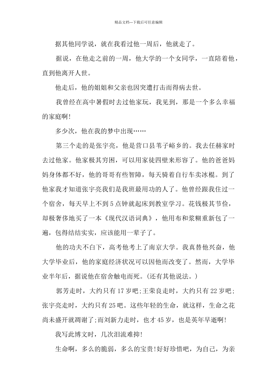 初二作文想念同学600字6篇_第2页