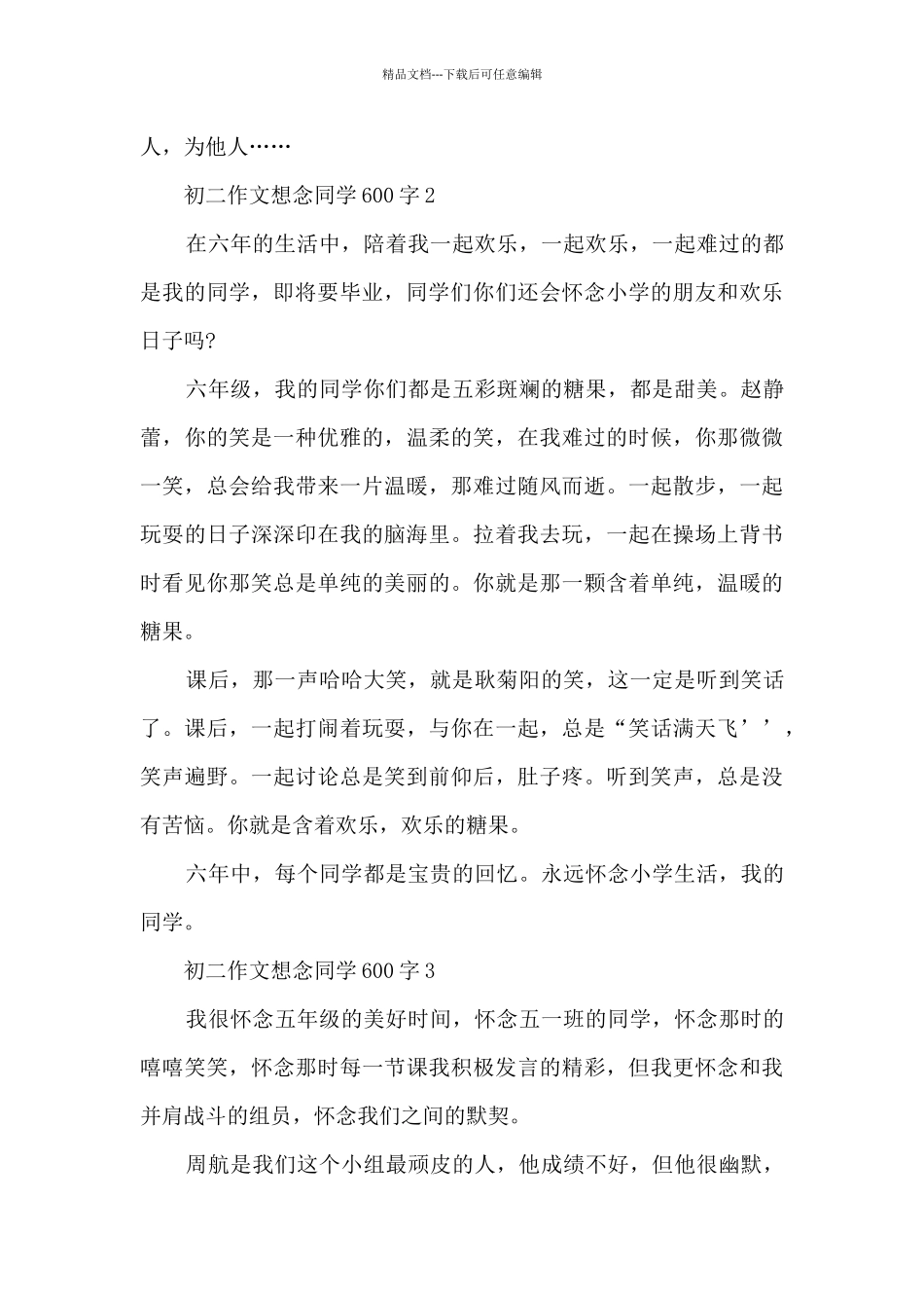 初二作文想念同学600字6篇_第3页