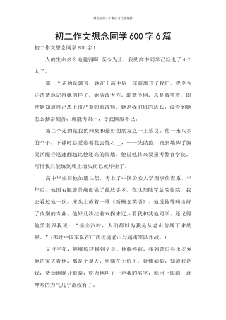 初二作文想念同学600字6篇