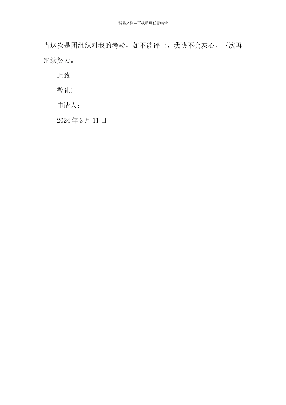 初二入团志愿书2024年_第2页