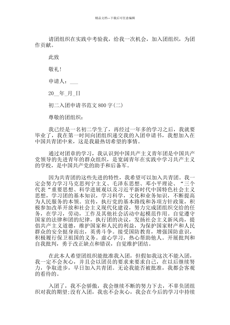 初二入团申请书_第2页