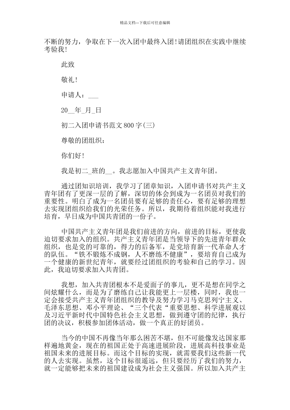 初二入团申请书_第3页