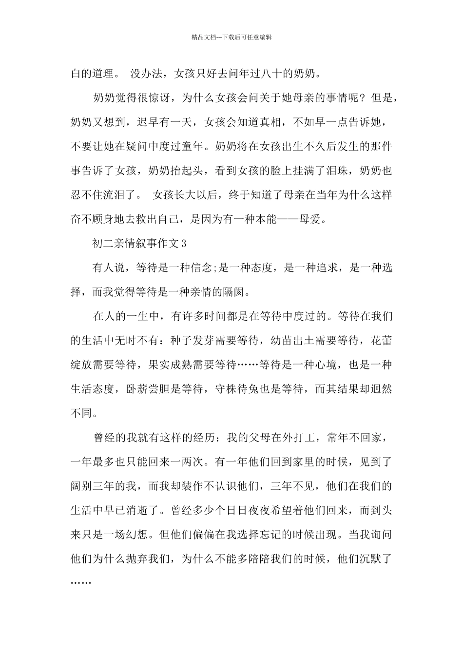 初二亲情叙事作文5篇_第3页