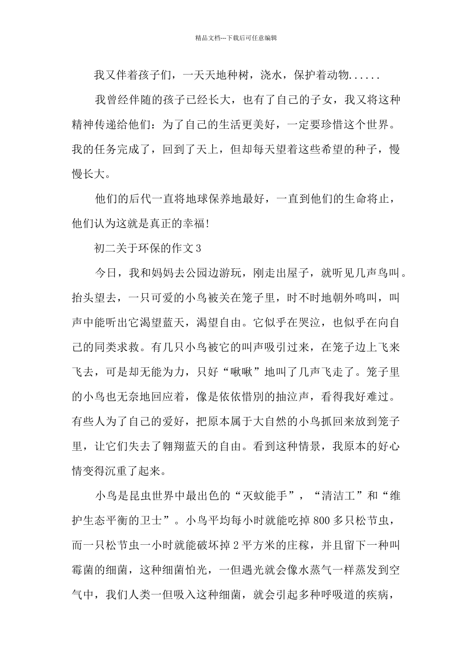 初二关于环保的作文5篇_第3页