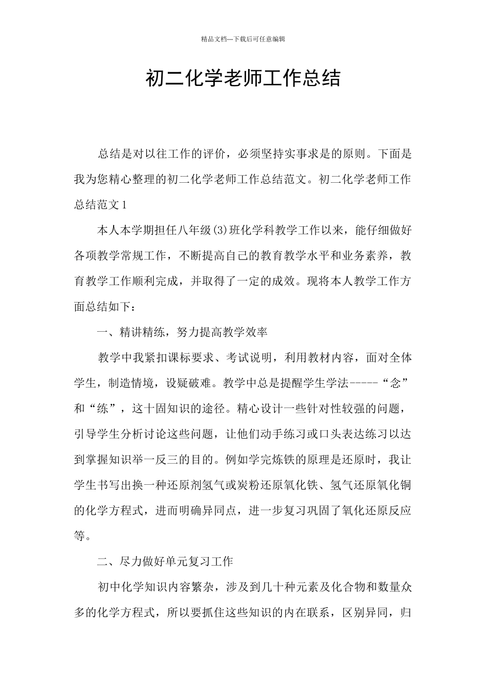 初二化学教师工作总结_第1页